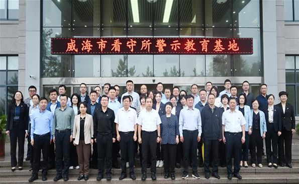 威海产投集团赴威海市看守所警示教育基地开展专题警示教育