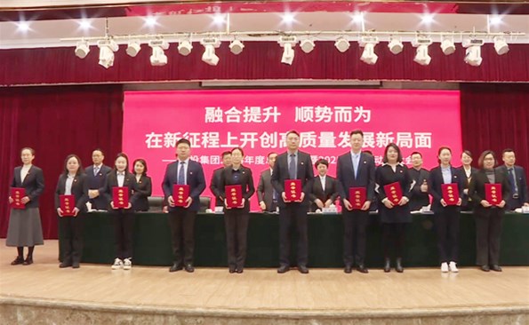 威海产投集团召开2024年度总结表章暨2025年誓师动员大会