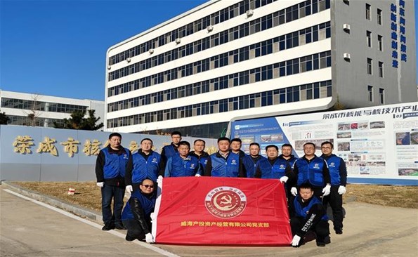 党建引领聚合力 实干担当促提升—资产经营公司党支部赴荣成核能产业示范基地开展主题党日活动