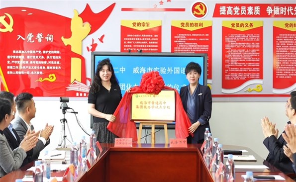 威海市实验外国语学校始终以创新办学模式、整合优质资源、拓宽成长