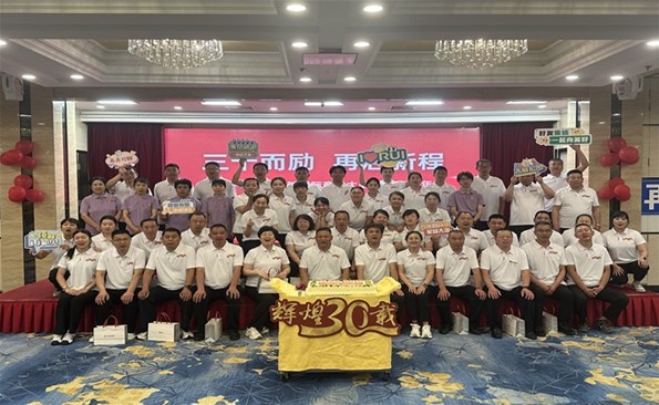 三十载笃行致远 新征程逐梦前行 ——威海国际商务大厦举办开业三十周年庆祝活动
